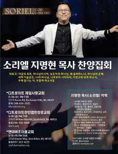 소리엘 지명현 목사 찬양집회